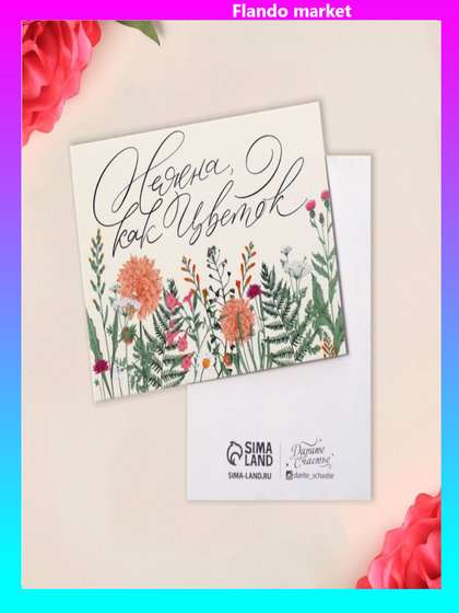 !09 Открытка-мини (набор 6 штук) «Нежна, как цветок» цветы, 8 × 6 см.