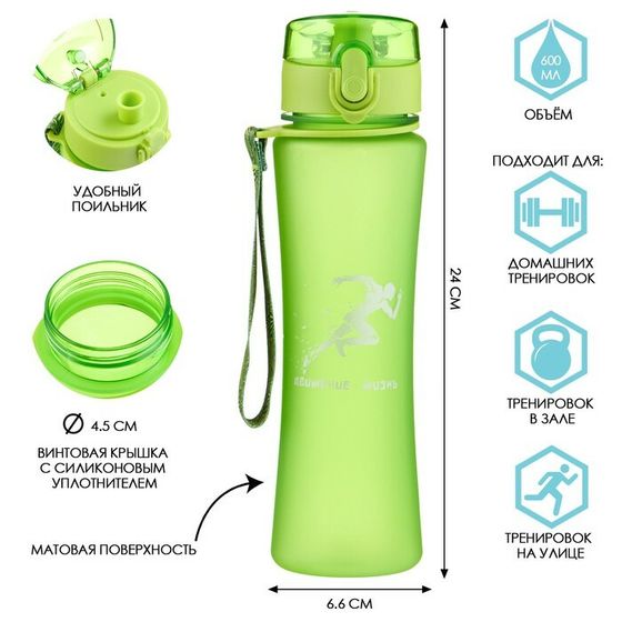 Бутылка для воды, с поильником, &quot;Движение - жизнь&quot;, 600 мл, зеленая