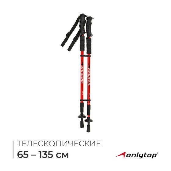 Палки для скандинавской ходьбы ONLYTOP, телескопические, 3 секции, до 135 см, 2 шт., цвет МИКС