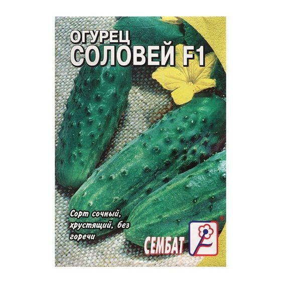 Семена Огурец &quot;Соловей F1&quot;, 0,2 г