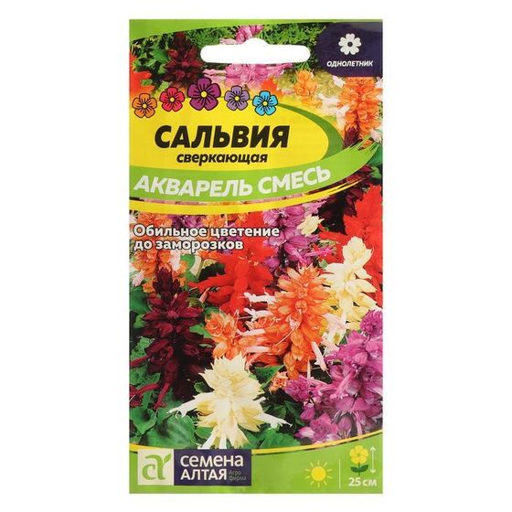 Семена цветов Сальвия &quot;Акварель&quot;, Сем. Алт, ц/п, 0,1 г