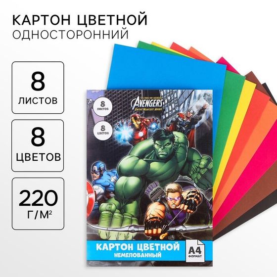 Картон цветной, А4, 8 листов, 8 цветов, немелованный, односторонний, в папке, 220 г/м², Мстители