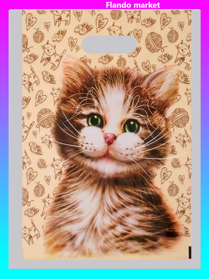 !09 Комплект из 15 штук:Пакет &quot;Кузя&quot;, полиэтиленовый с вырубной ручкой, 60 мкм , 31 х 40 см.