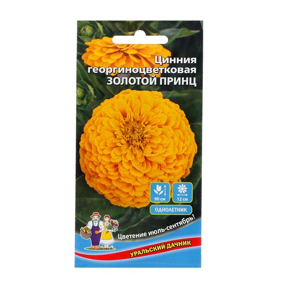 Семена Цветов Цинния георгиноцветковая &quot;Золотой принц&quot;   ,0 ,2 г  ,