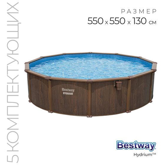 Бассейн каркасный Bestway Hydrium 561CS, 549×132 см, песочный фильтр-насос, лестница, скиммер, тент, подстилка, круглый