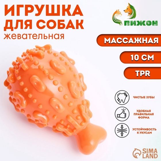 Игрушка массажная пищащая для собак &quot;Окорок&quot; 10 см, ТПР, оранжевая