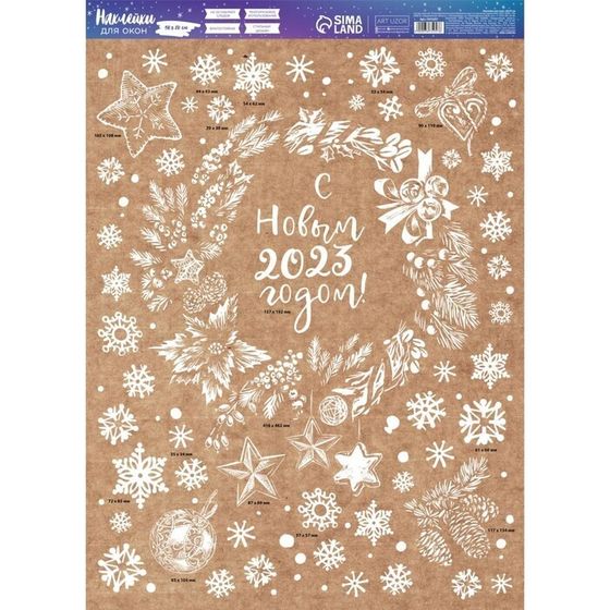 !Наклейка для окон С новым годом , многоразовая, 50 х 70 см