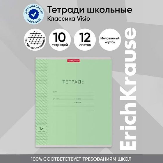 Тетрадь 12 листов в частую косую линейку, ErichKrause &quot;Классика&quot;, обложка мелованный картон, блок офсет 100% белизна, зелёная