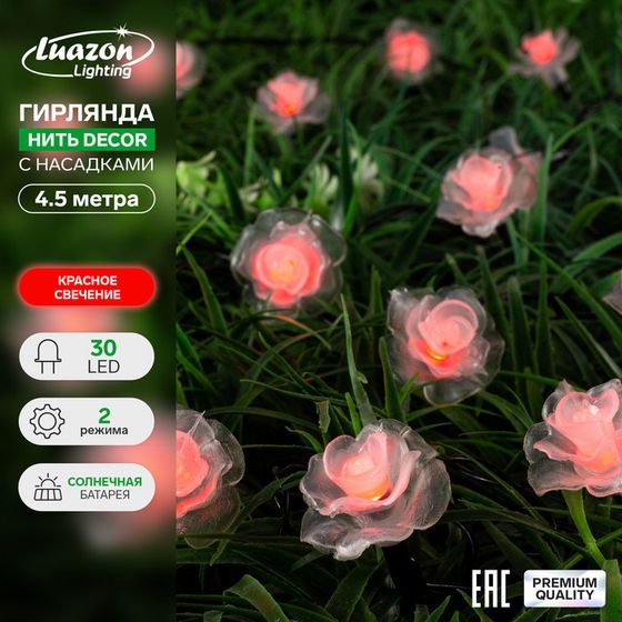 Гирлянда «Нить», 4.5 м, с насадками в виде роз, IP44, 30 LED, 2 режима, солнечная батарея, тёмная нить, свечение синее/фиолетовое/розовое