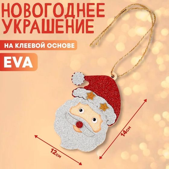 Украшение из EVA «Дед мороз», на клеевой основе