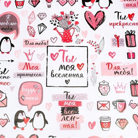 !Бумага упаковочная 2 листа глянцевая "Ты моя вселенная", 70 × 100 см.