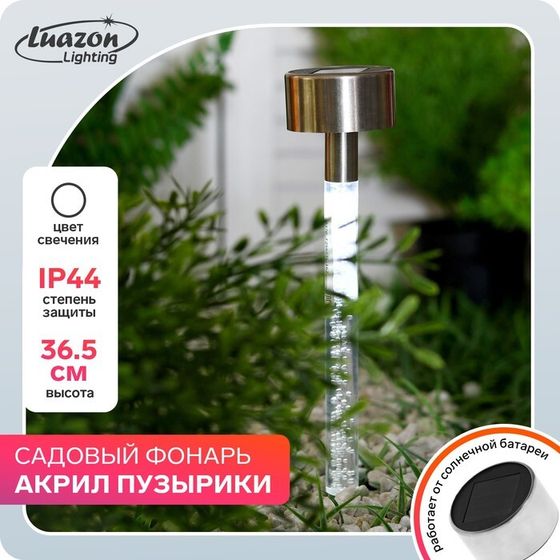 Садовый светильник на солнечной батарее «Пузырьки», 5 × 36 × 5 см, 1 LED, свечение белое