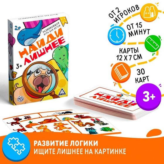 Настольная игра для детей «Найди лишнее», 30 карт