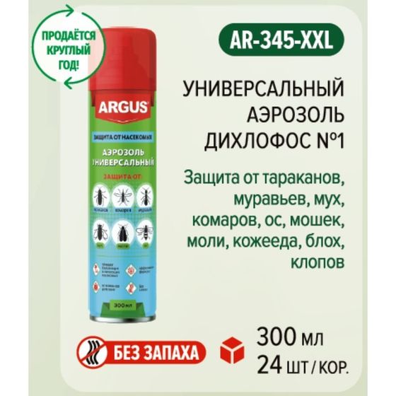 Аэрозоль универсальный от мух, комаров ,мошек, моли, тараканов, муравьев &quot;ARGUS&quot;, 300 мл