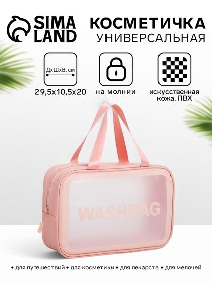 Косметичка-сумка на молнии для бассейна, большая, с ручками, с принтом Washbag, розовая