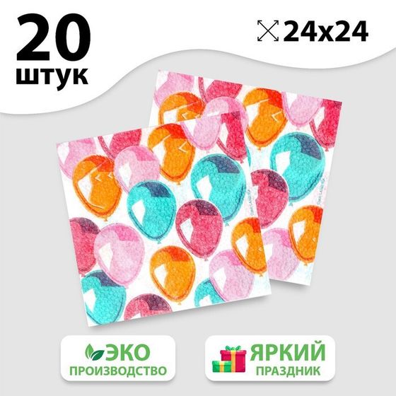 Салфетки бумажные «Воздушные шары», 24х24 см, 20 шт
