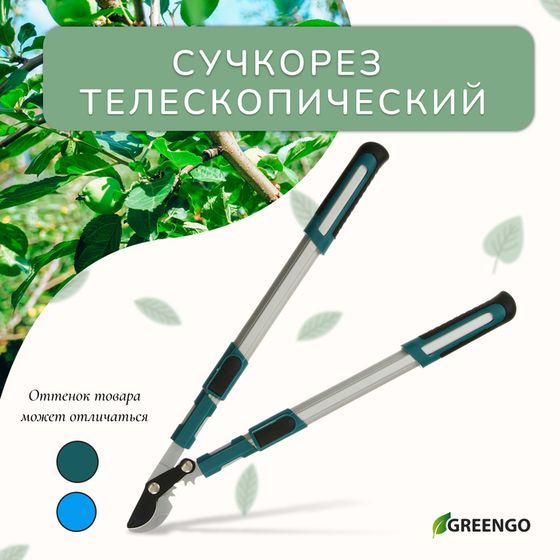 Сучкорез профессиональный, 26.4−37&quot; (67.5−94 см), телескопический, с пластиковыми ручками, МИКС, Greengo