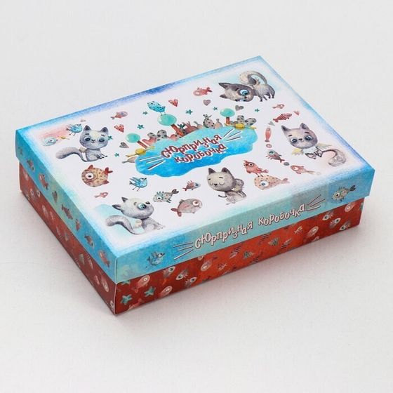 !09 Подарочная коробка (набор 3 штуки) сборная "Сюрпризная коробочка", 21 х 15 х 5,7 см.