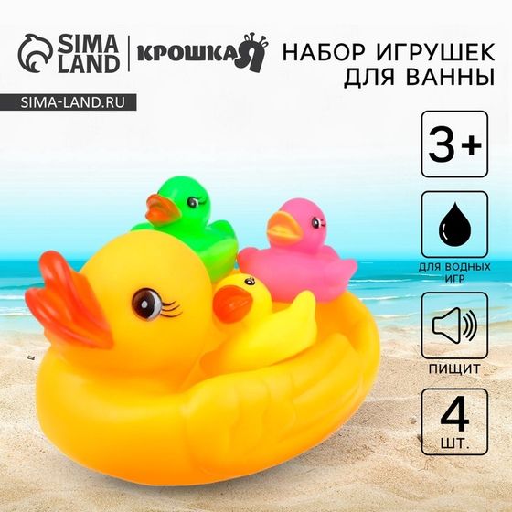 Резиновые игрушки для ванны Крошка Я «Мыльница: Цветные уточки», 13,5 см, с пищалкой, в наборе 4 шт.