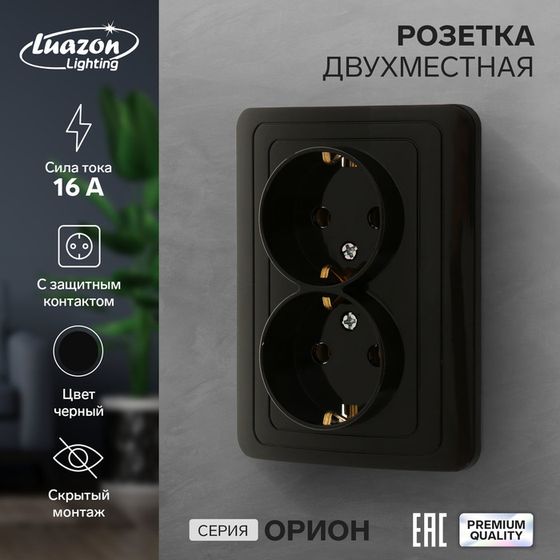 Розетка двухместная Luazon Lighting &quot;Орион&quot;, 16 А, скрытая, с з/к, черная