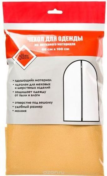 !Чехол для одежды Home Queen &quot;Эконом&quot;, 60 х 100 см