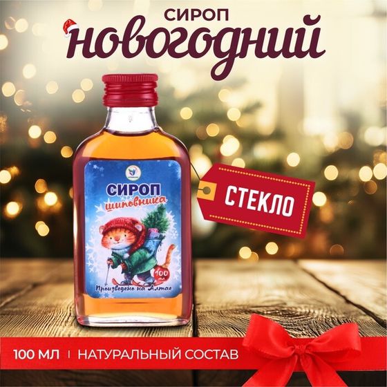 Новогодний сироп из шиповника Vitamuno, 100 мл