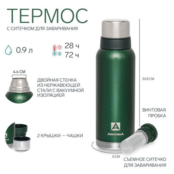 Термос &quot;Арктика&quot;, 1.2 л, с ситечком, сохраняет тепло 32 ч, зеленый