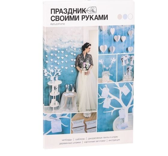 !09 Набор для декора свадьбы «Счастливый день», 21 х 29,7 см