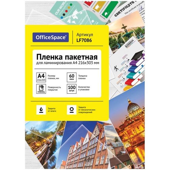 Пленка для ламинирования A4 216х303 мм, 60 мкм, 100 штук, глянцевые, OfficeSpace