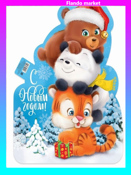 !Плакат &quot;Звери&quot; 3 штуки 29,1х38,8 см., плотность 157 гр/кв.м.