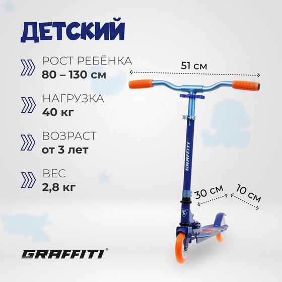 Самокат городской GRAFFITI Comfort 120, складной, колёса PU 120 мм, ABEC 7 Carbon