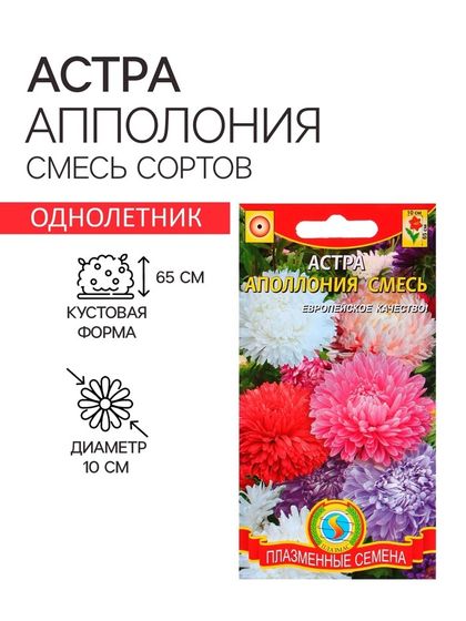 Семена Астра &quot;Апполония&quot;, смесь, 0,2 г