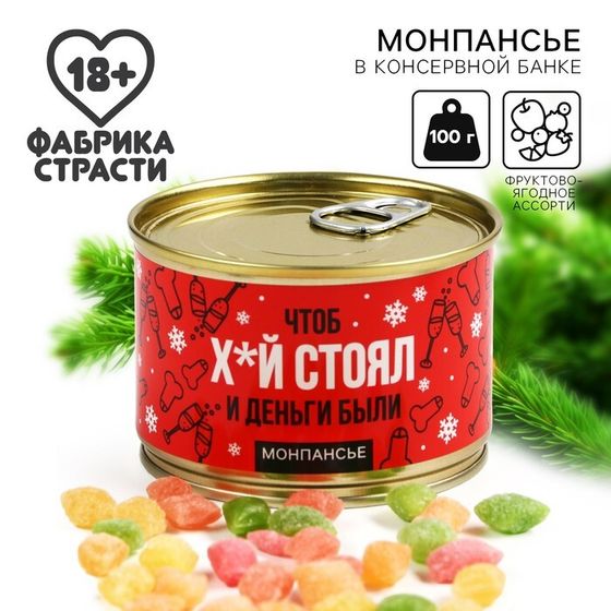 Новый год! Монпансье в банке «Чтоб х*й стоял», 18+, 100 г