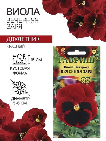 Семена Виола &quot;Вечерняя заря&quot;, ц/п,  0,05 г