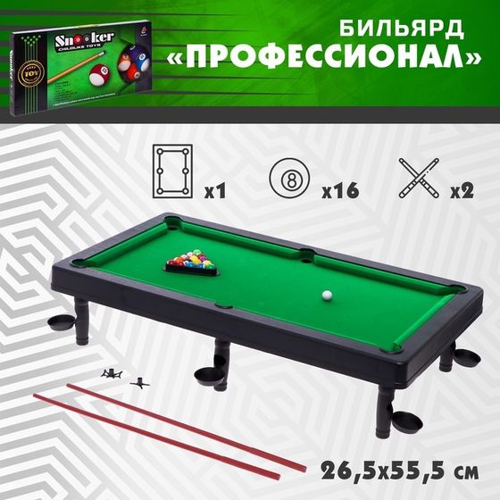 Бильярд настольный «Профессионал», игровое поле 55,5 × 26,5 см