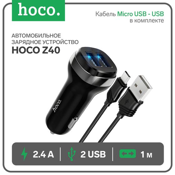 Автомобильное зарядное устройство Hoco Z40, 2 USB, 2.4 А, кабель Micro USB - USB, 1 м,чёрное