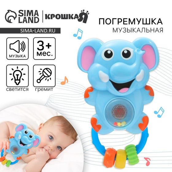 Музыкальная погремушка Крошка Я «Слоник», светится, от 3 мес.