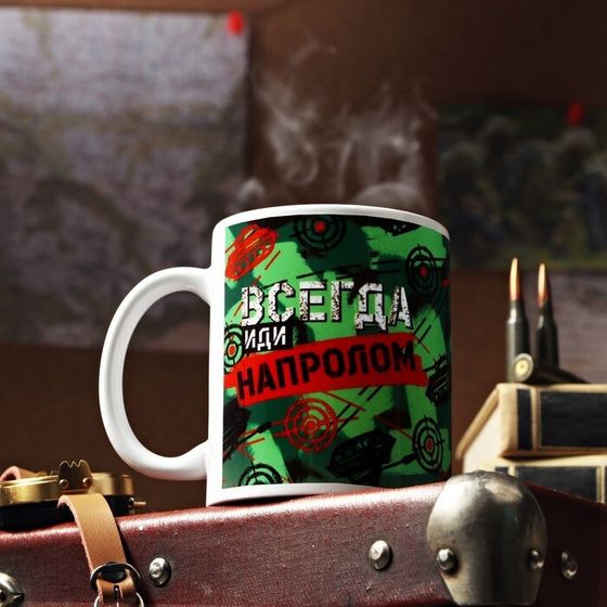 Кружка керамическая «Всегда иди напролом», 320 мл