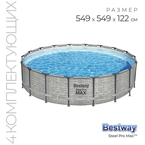 Бассейн каркасный Pool Set, 549 х 122 см, фильтр-насос, лестница, тент 5618Y