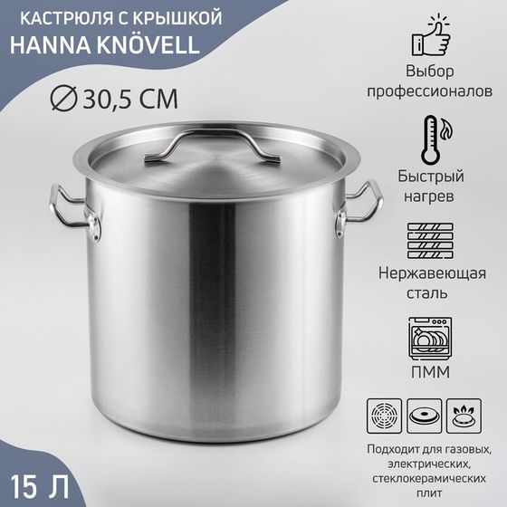 Кастрюля Hanna Knövell HoReCa, 15 л, толщина 0.8 мм, 201 сталь, с крышкой, нержавеющая сталь