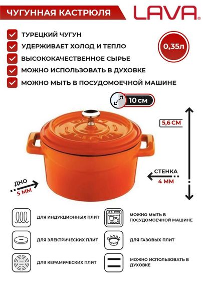 Кастрюля порционная круглая  0,35 л.  чугун d=10 см. Цвет оранжевый /orange  &quot;TRENDY&quot; LAVA