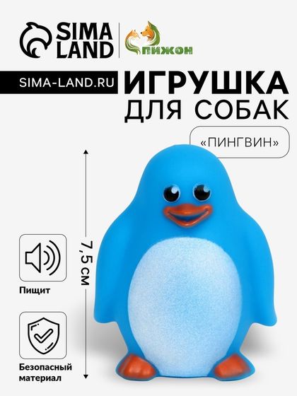 Игрушка пищащая &quot;Пингвин&quot; для собак, 7,5 х 6 см