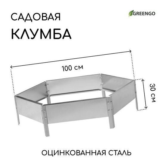 Клумба оцинкованная, d = 100 см, h = 15 см, Greengo