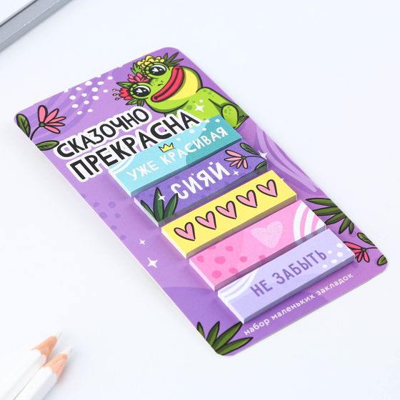 !09 Комплект стикеры-закладки, на подложке дизайн микс: "Сказочно прекрасна" 5 шт, 30 л/шт.+ «С 8 Марта», 5 шт., 30 л/шт. + «Весна в сердце», 5 шт., 30 л/шт.