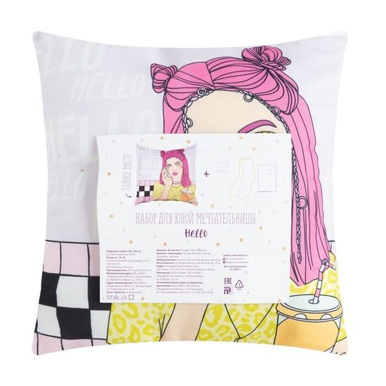 !09Подарочный набор "Hello" подушка-секрет , 40х40 см и аксессуары