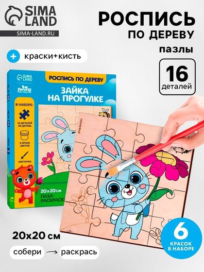 Роспись по дереву «‎Зайка на прогулке»‎