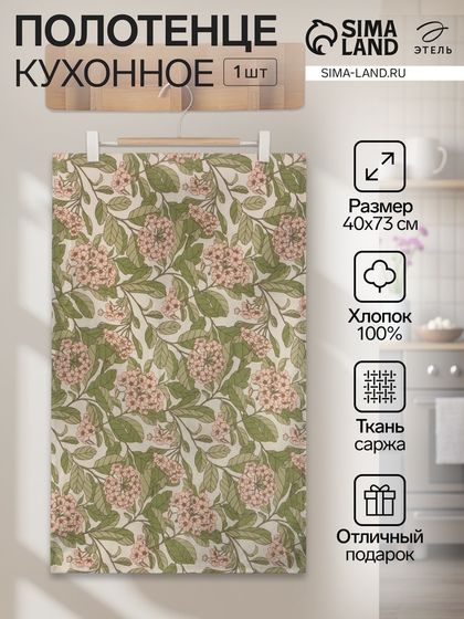 Полотенце &quot;Этель&quot; Spring garden 40х73 см, 100% хл, саржа 190 гр/м2