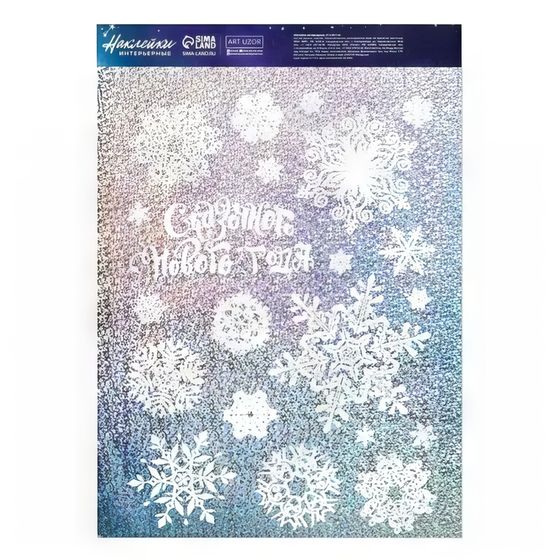 !09 Интерьерная наклейка 2 штуки голография «Снежинки», 21 x 29.7 см.