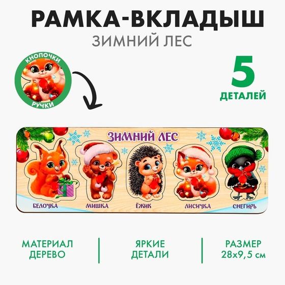 Новогодняя игрушка. Рамка-вкладка «Новый год! Зимний лес»