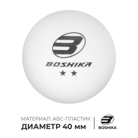 Мяч для настольного тенниса BOSHIKA Championship 2**, ABS, цвет белый